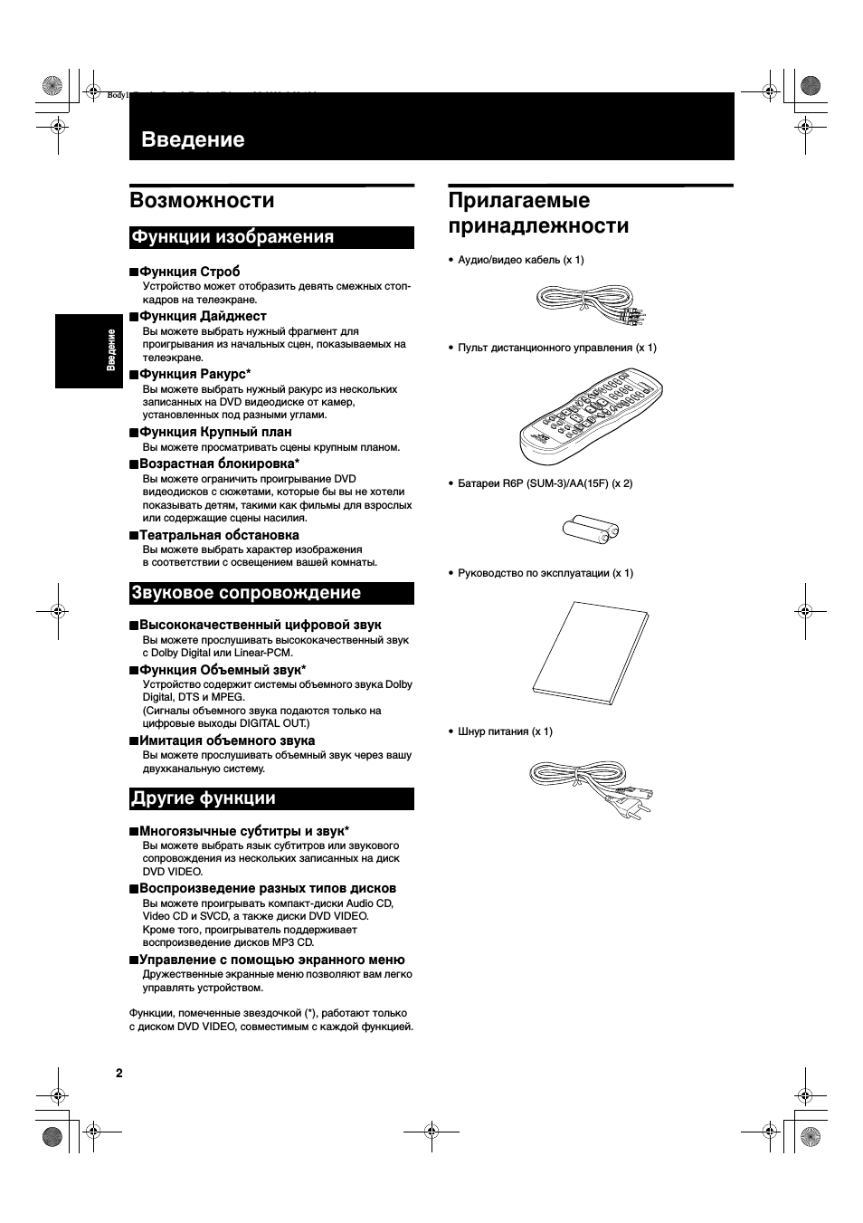 Введение, Top menu, Disp lay