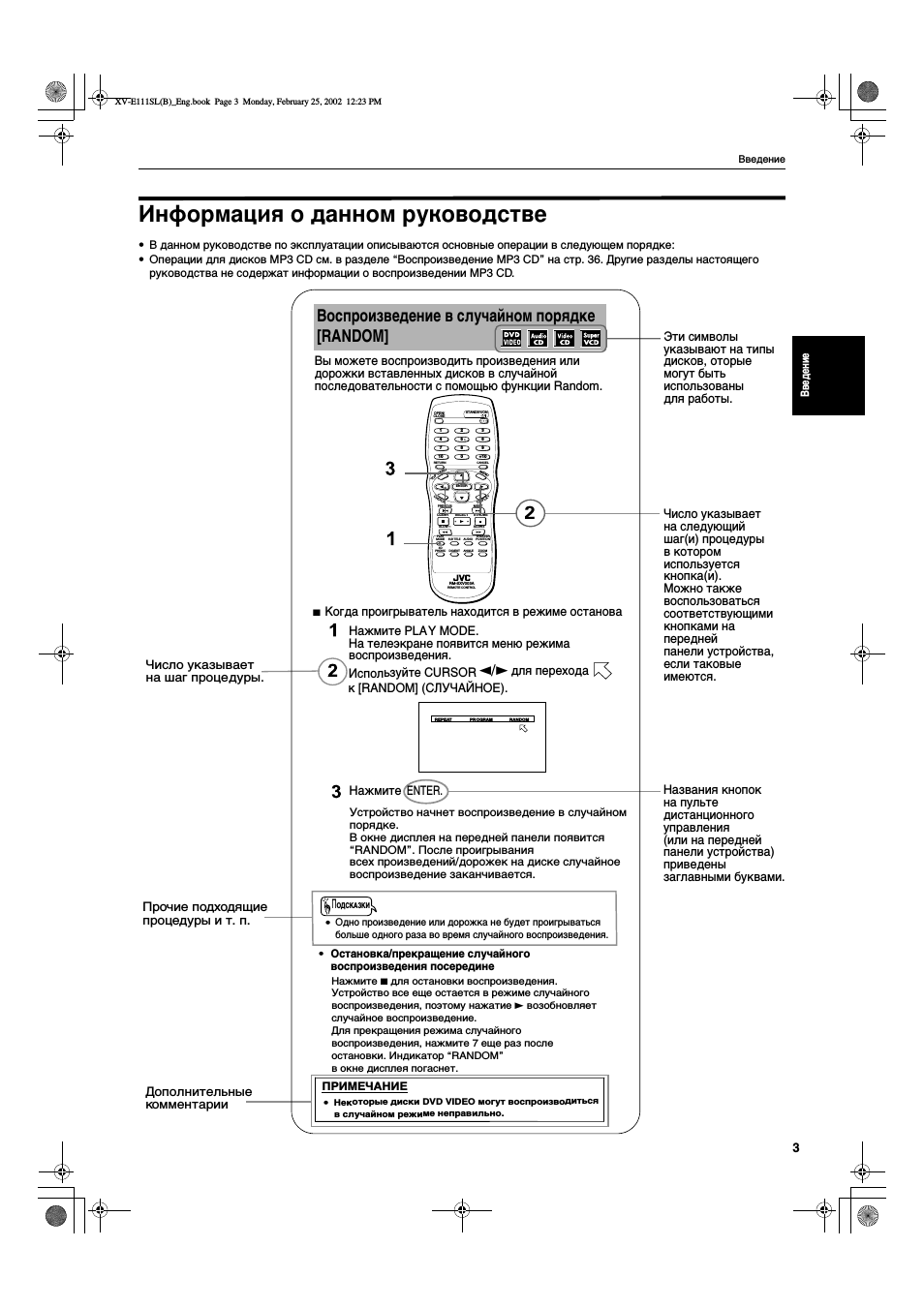 Воспроизведение в случайном порядке [random, Press play mode, Когда проигрыватель находится в режиме останова