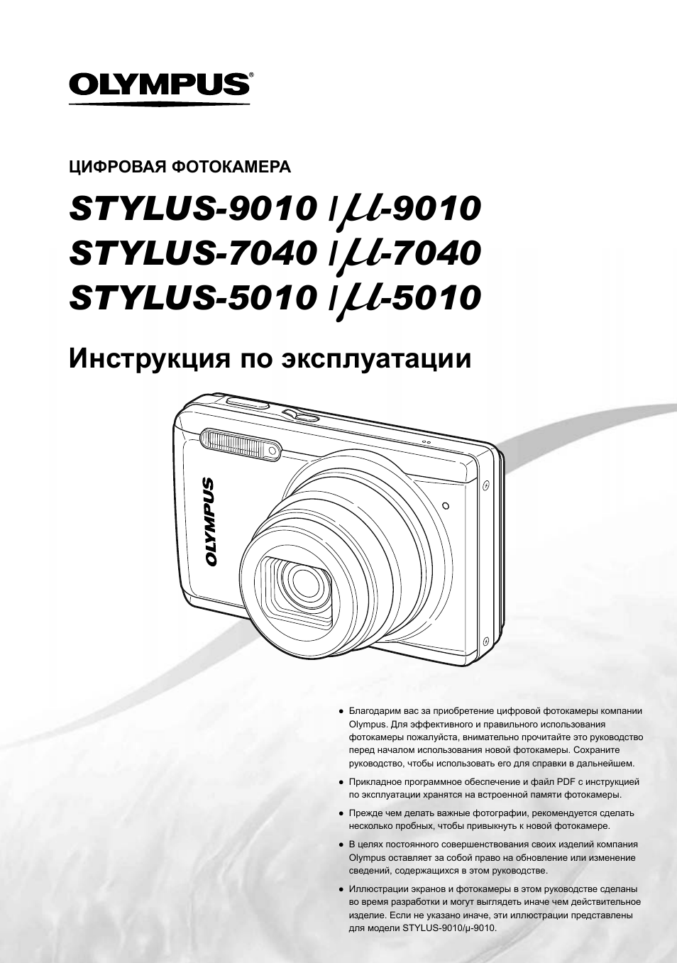 Stylus-9010, Инструкция по эксплуатации