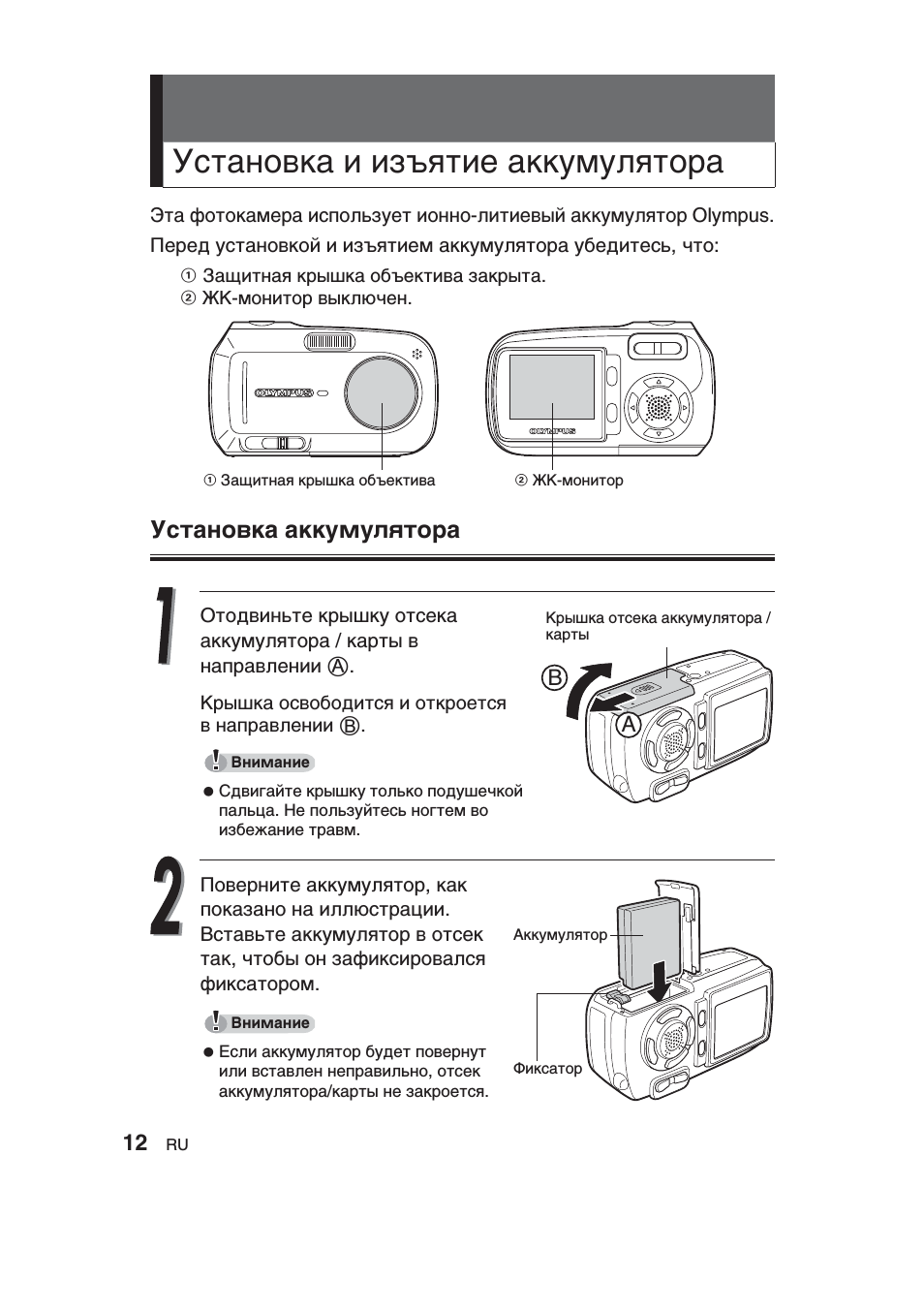 Как заменить аккумулятор olympus