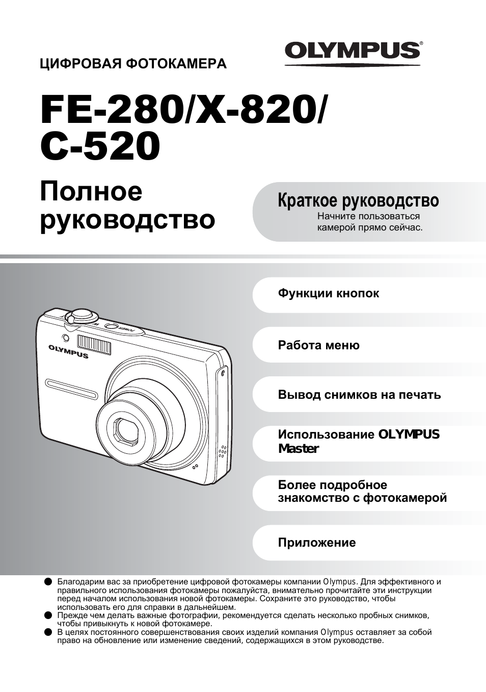 Полное руководство, Краткое руководство
