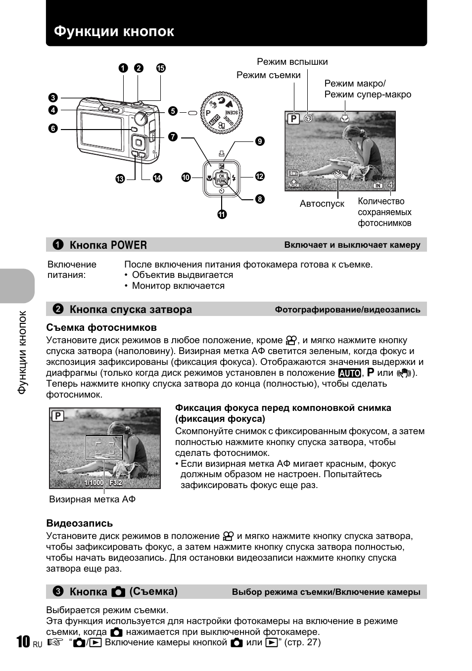 Функции кнопок, Включает и выключает камеру, Фотографирование/видеозапись