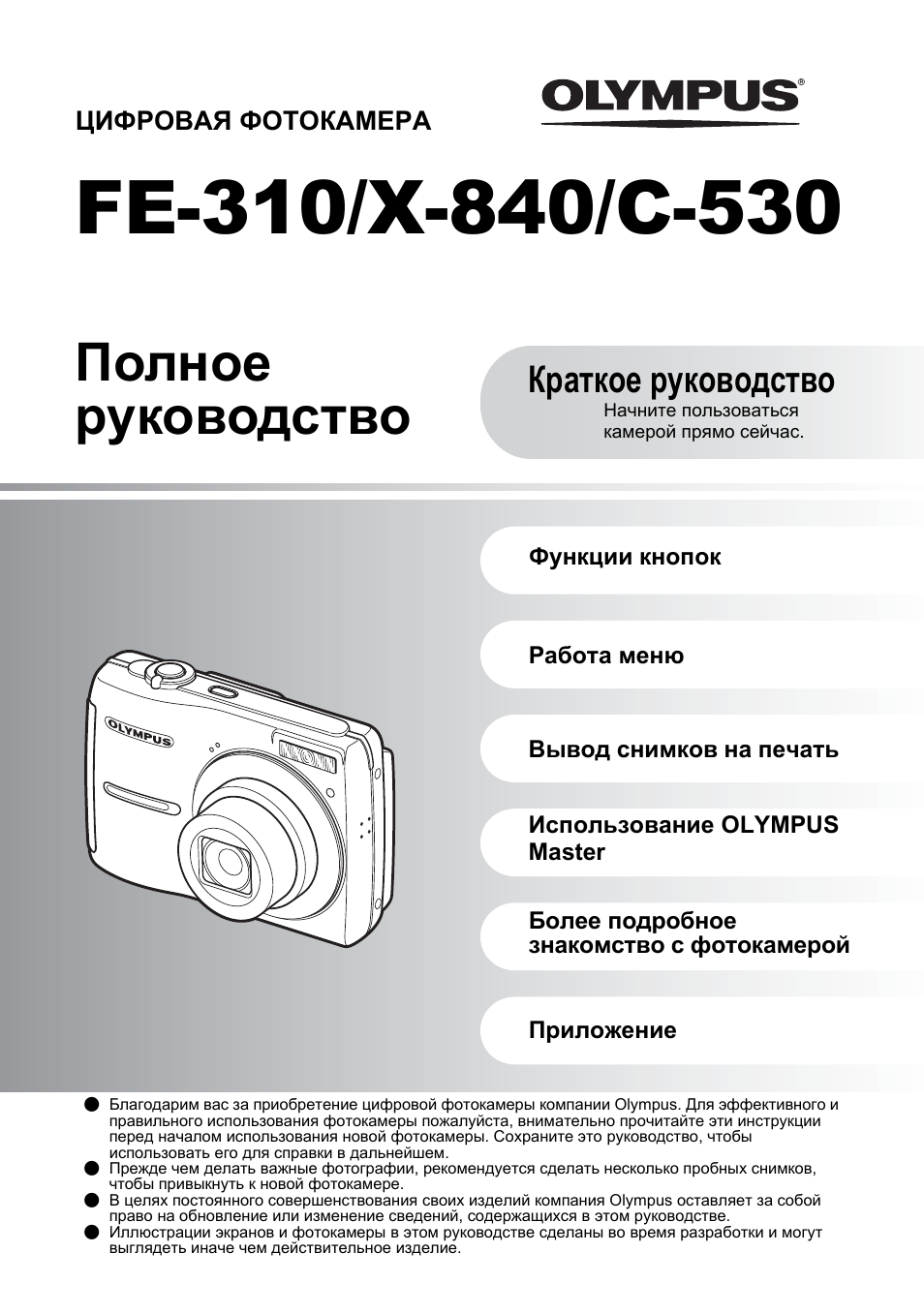 Полное руководство, Краткое руководство