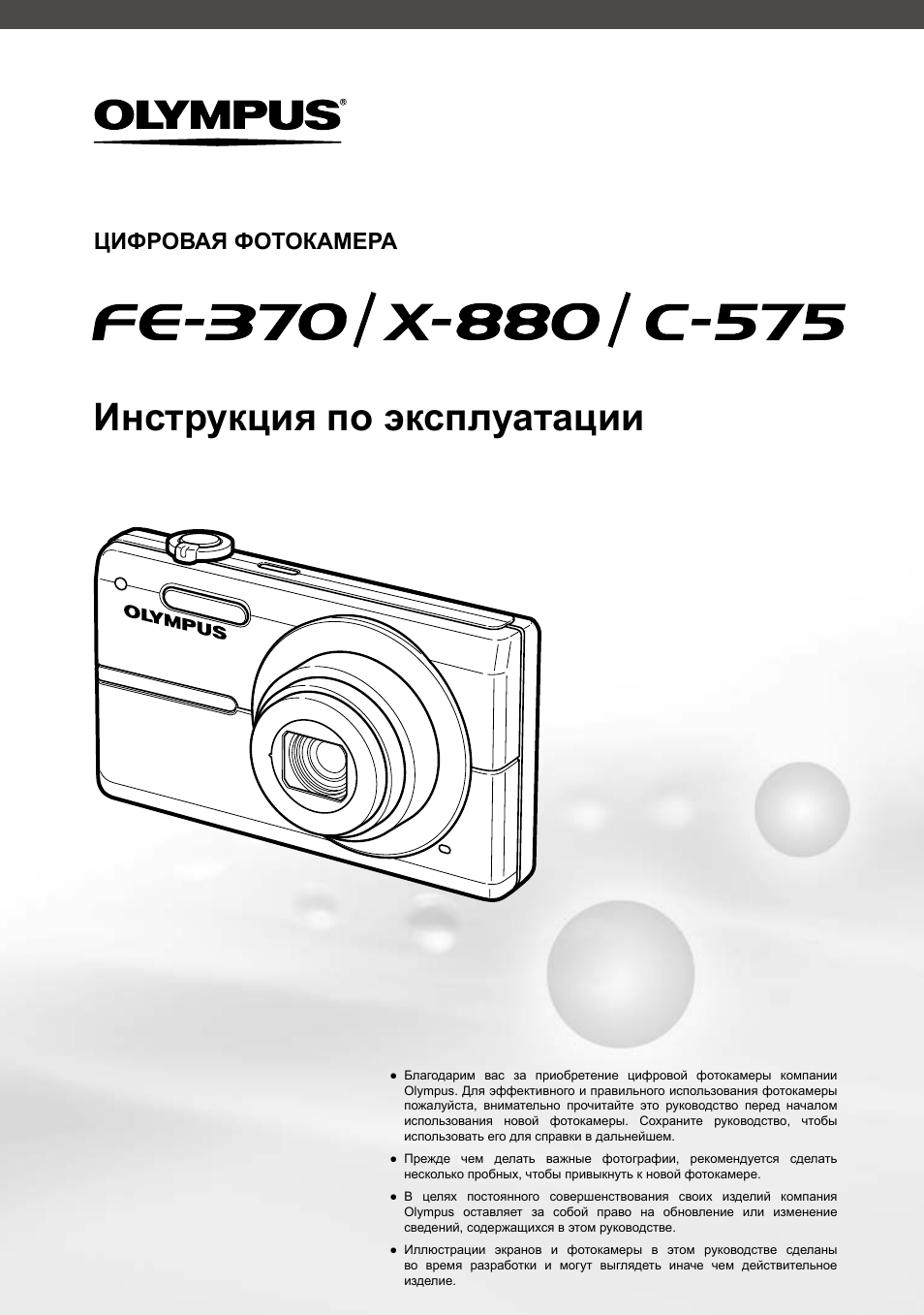 Инструкция по эксплуатации, Цифровая фотокамера
