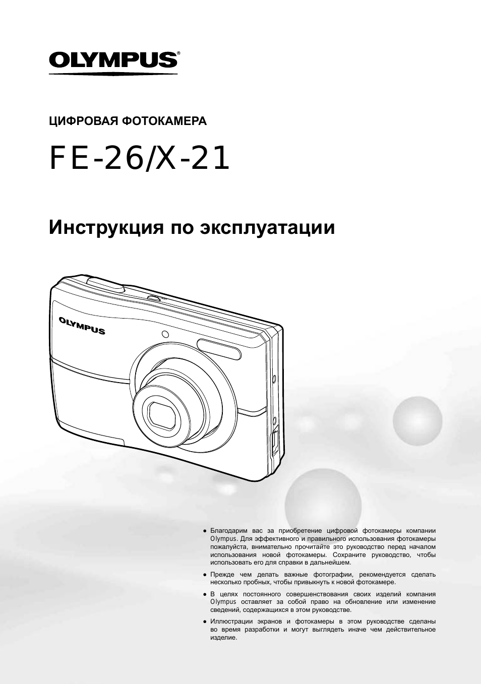 Fe-26/x-21, Инструкция по эксплуатации, Цифровая фотокамера