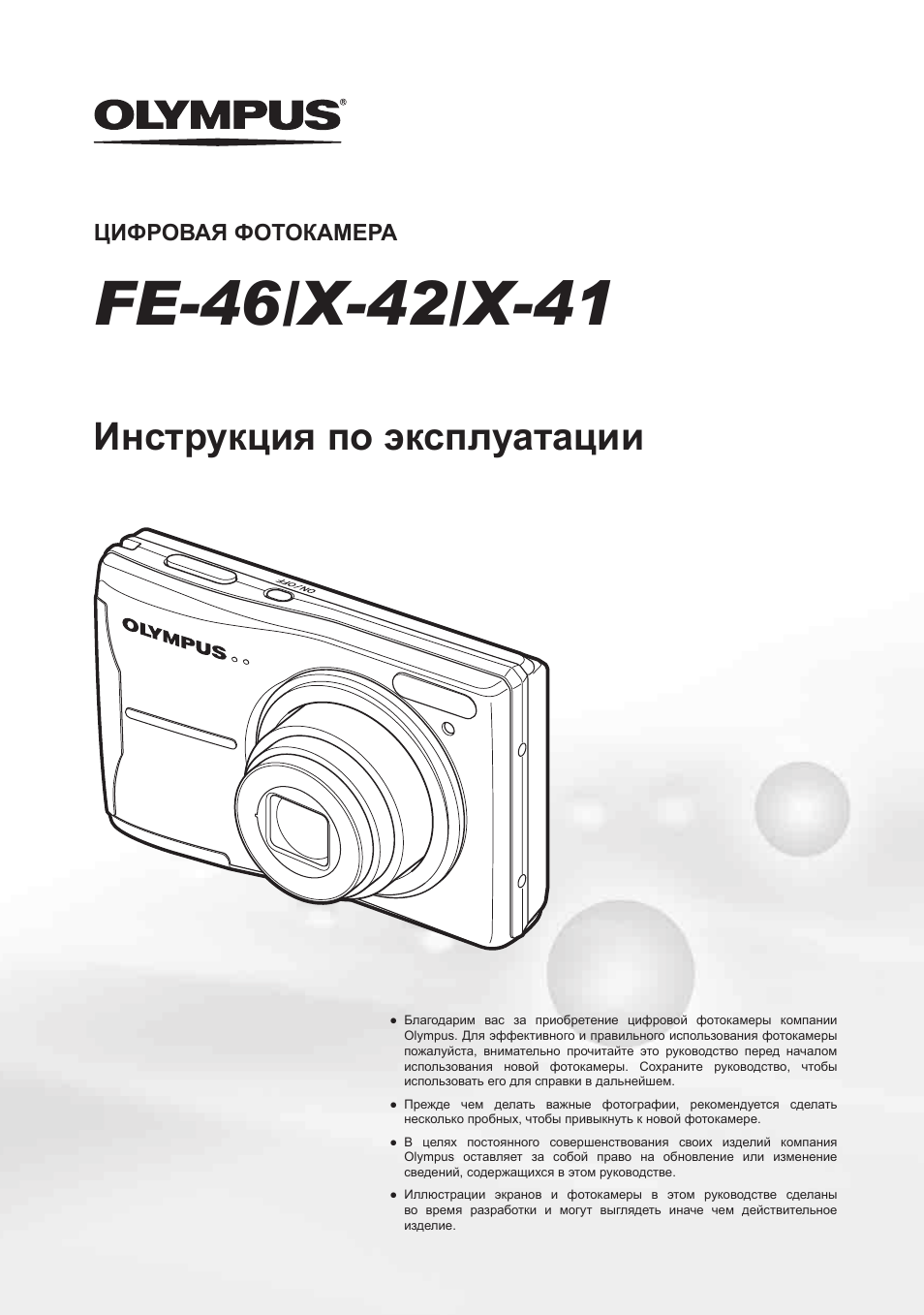 Инструкция по эксплуатации