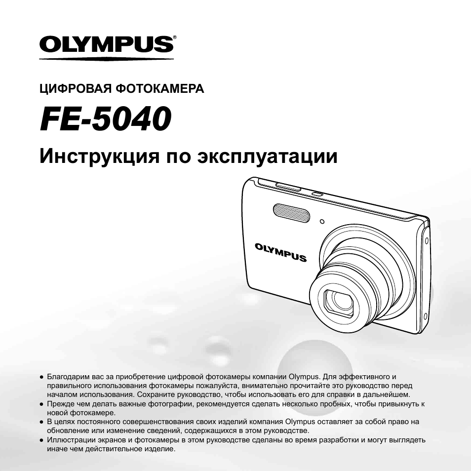 Fe-5040, Инструкция по эксплуатации