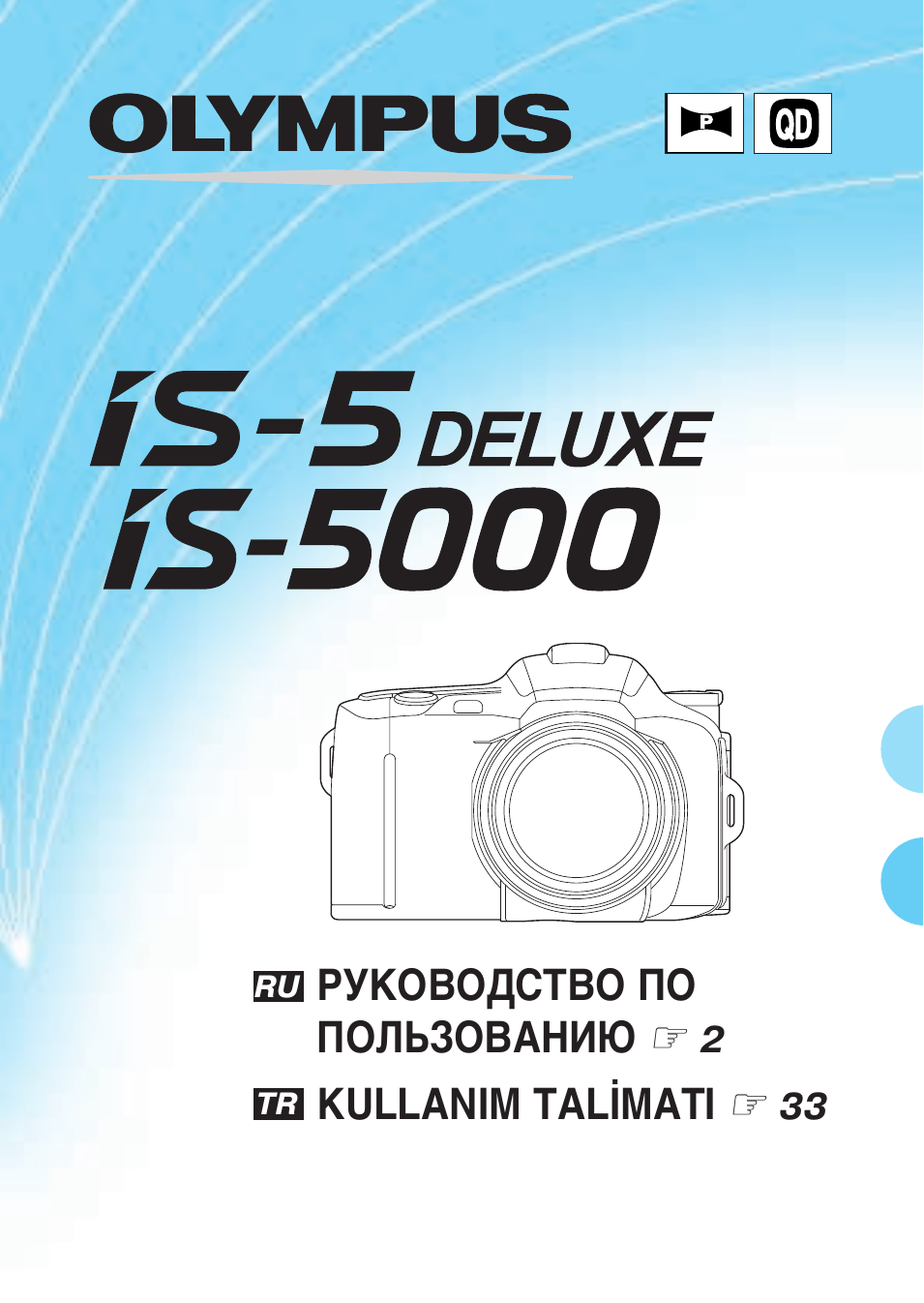 Is-sooo, Olympus, Deluxe