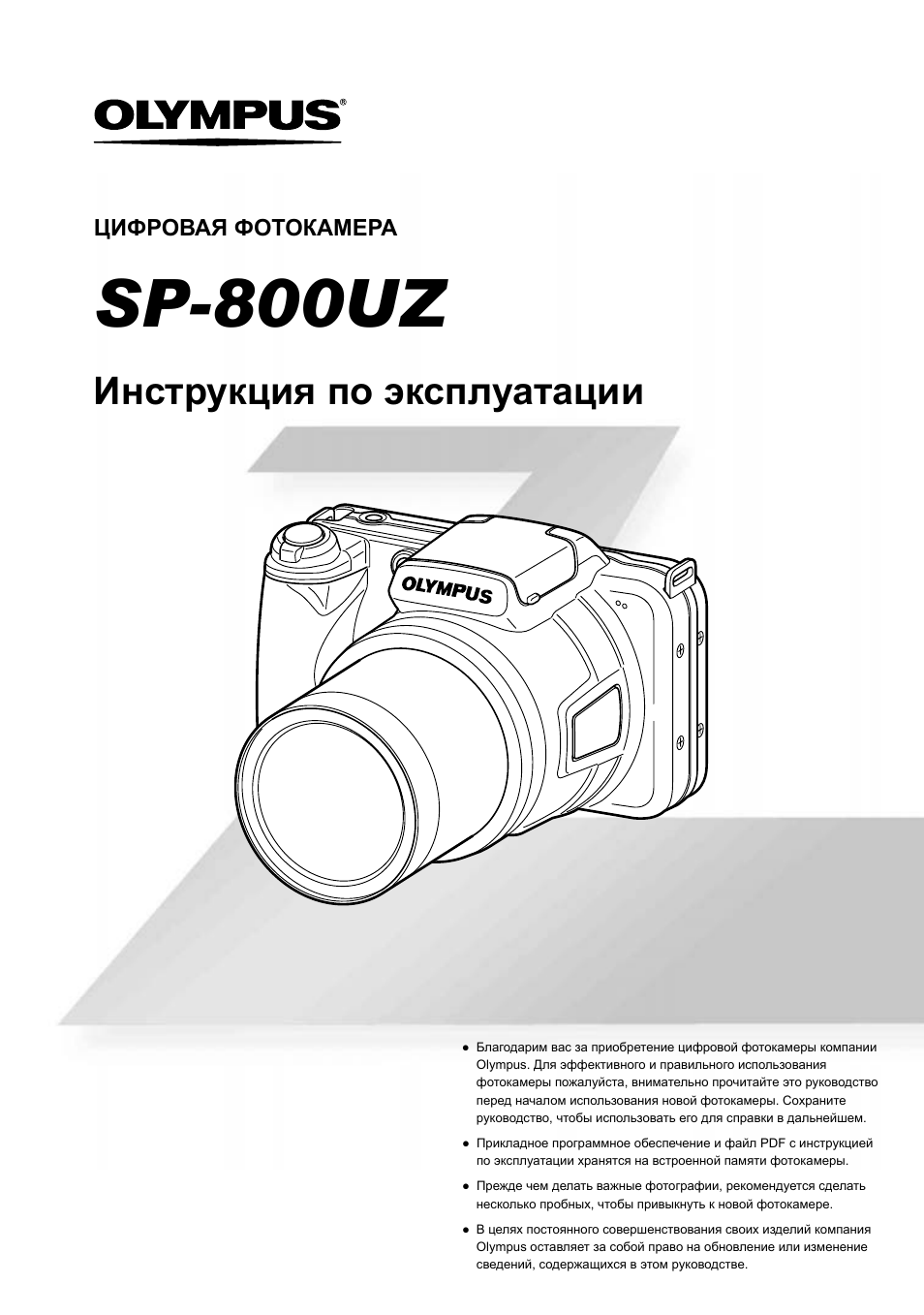 Sp-800uz, Инструкция по эксплуатации, Цифровая фотокамера