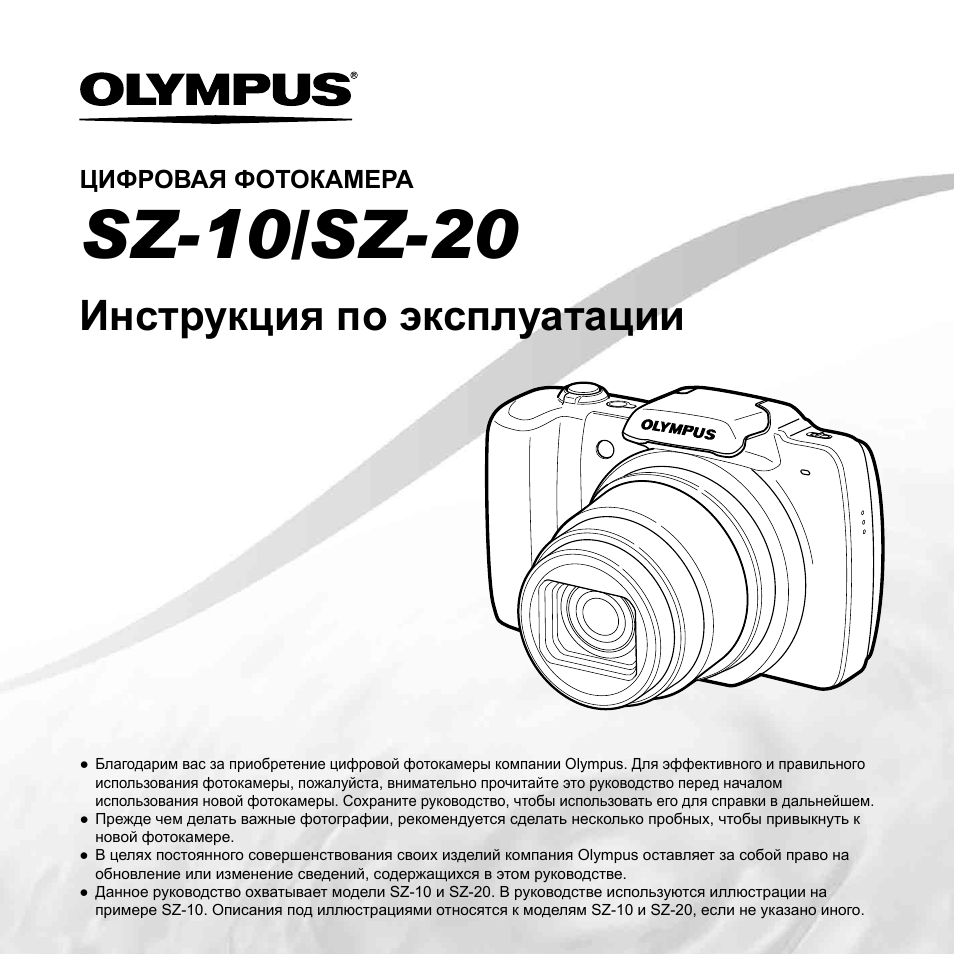 Sz-10/sz-20, Инструкция по эксплуатации