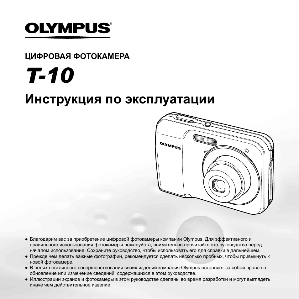 T-10, Инструкция по эксплуатации