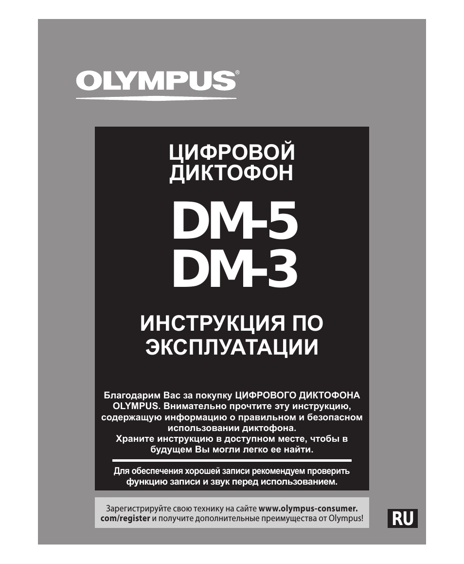 Dm-5 dm-3, Инструкция по эксплуатации цифровой диктофон