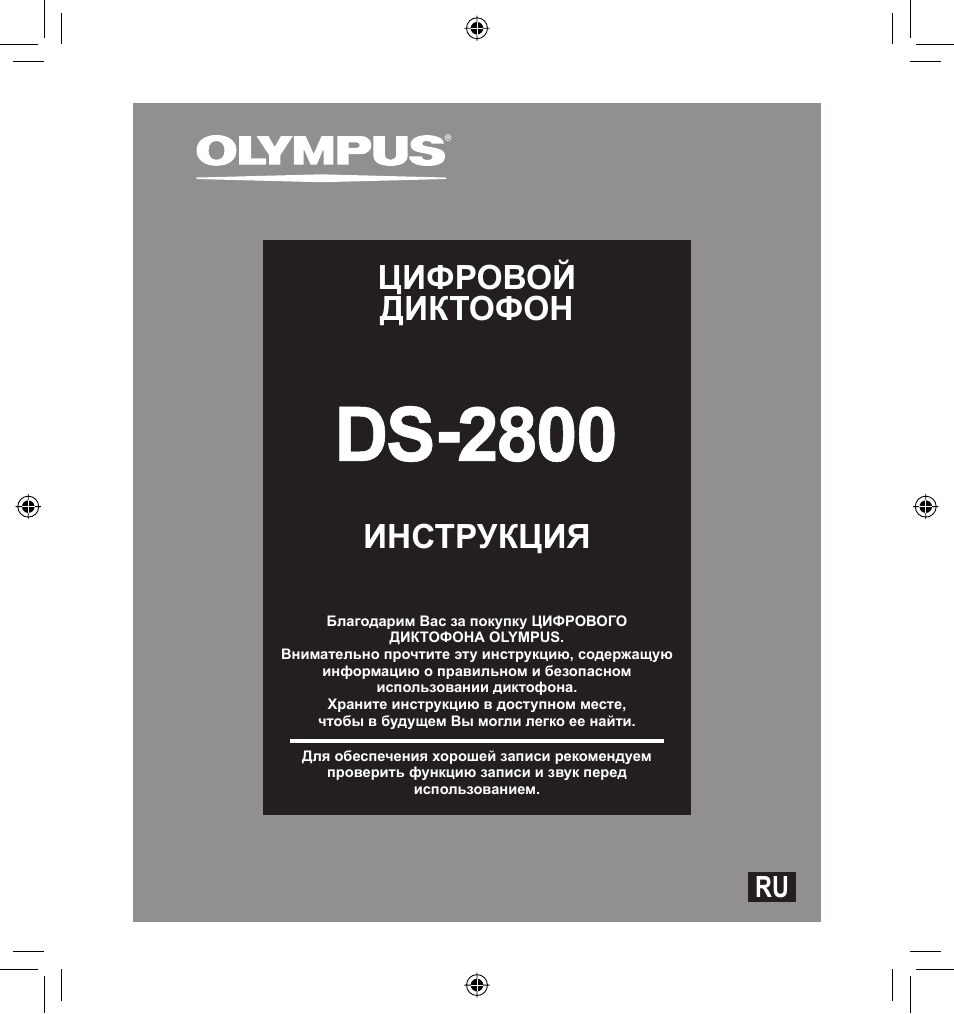 Инструкция цифровой диктофон
