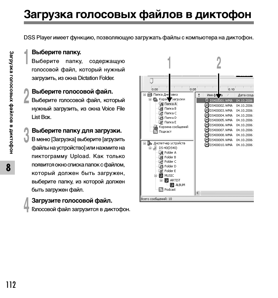 Сделать из файла голосовое. Как обрезать голосовые на диктофоне.