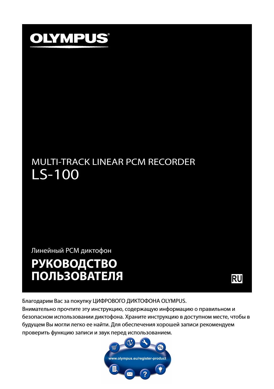 Ls-100, Руководство пользователя
