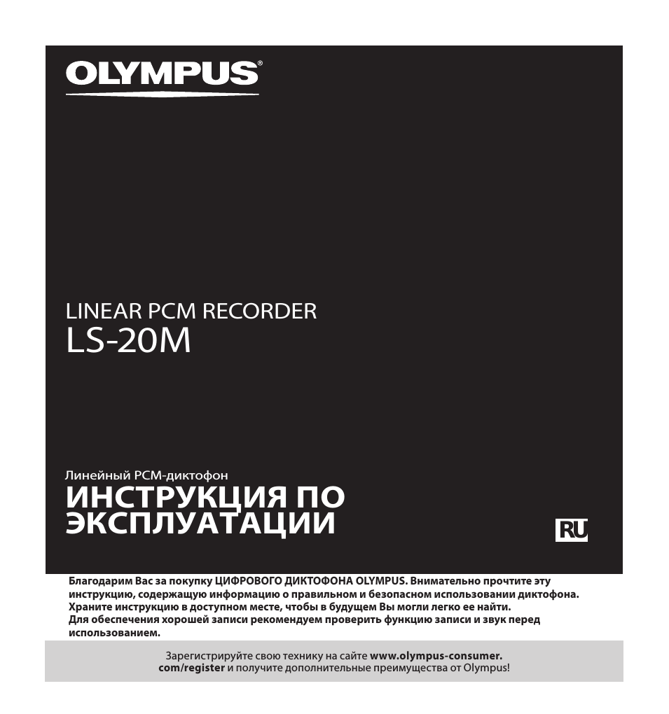 Ls-20m, Инструкция по эксплуатации, Ru linear pcm recorder