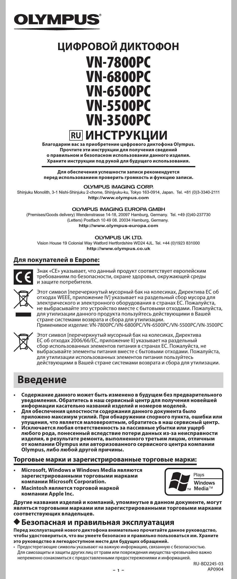 Инструкции, Цифровой диктофон, Введение