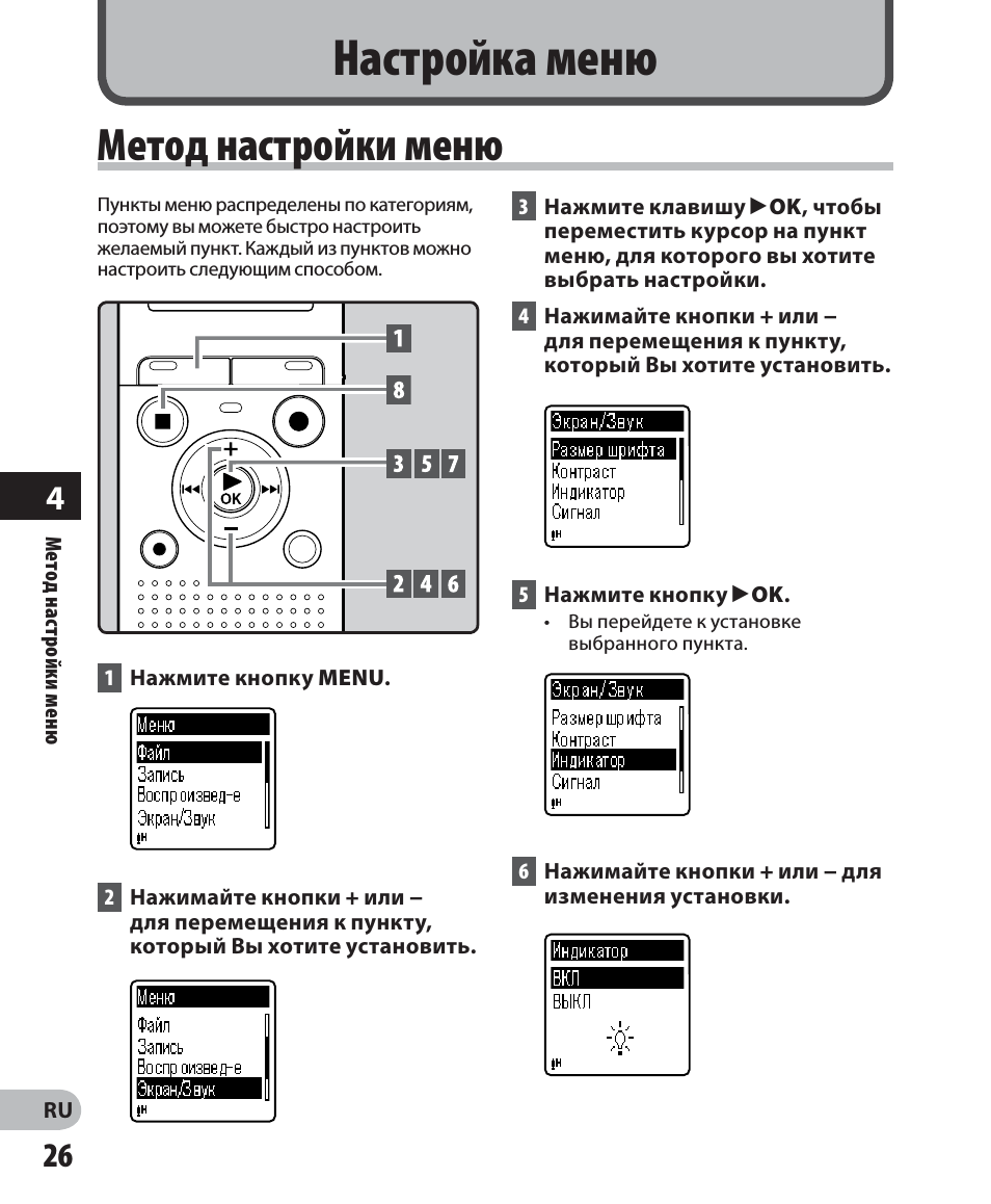 Настройка меню, Метод настройки меню