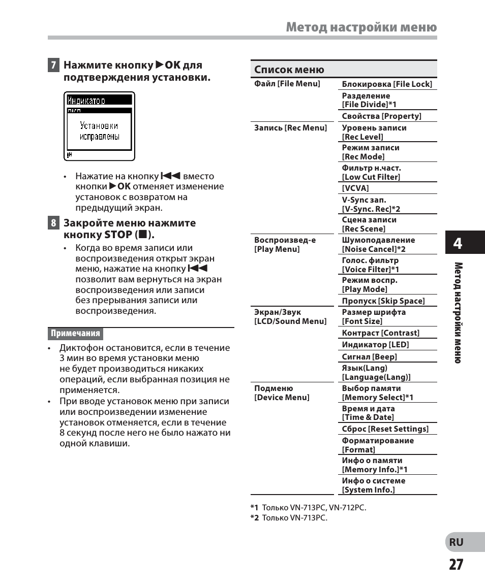 Метод настройки меню