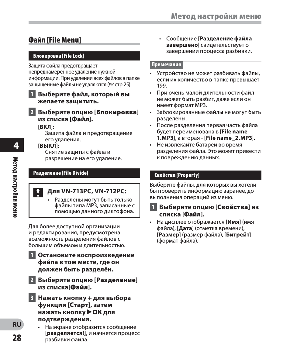 Метод настройки меню, Файл [file menu