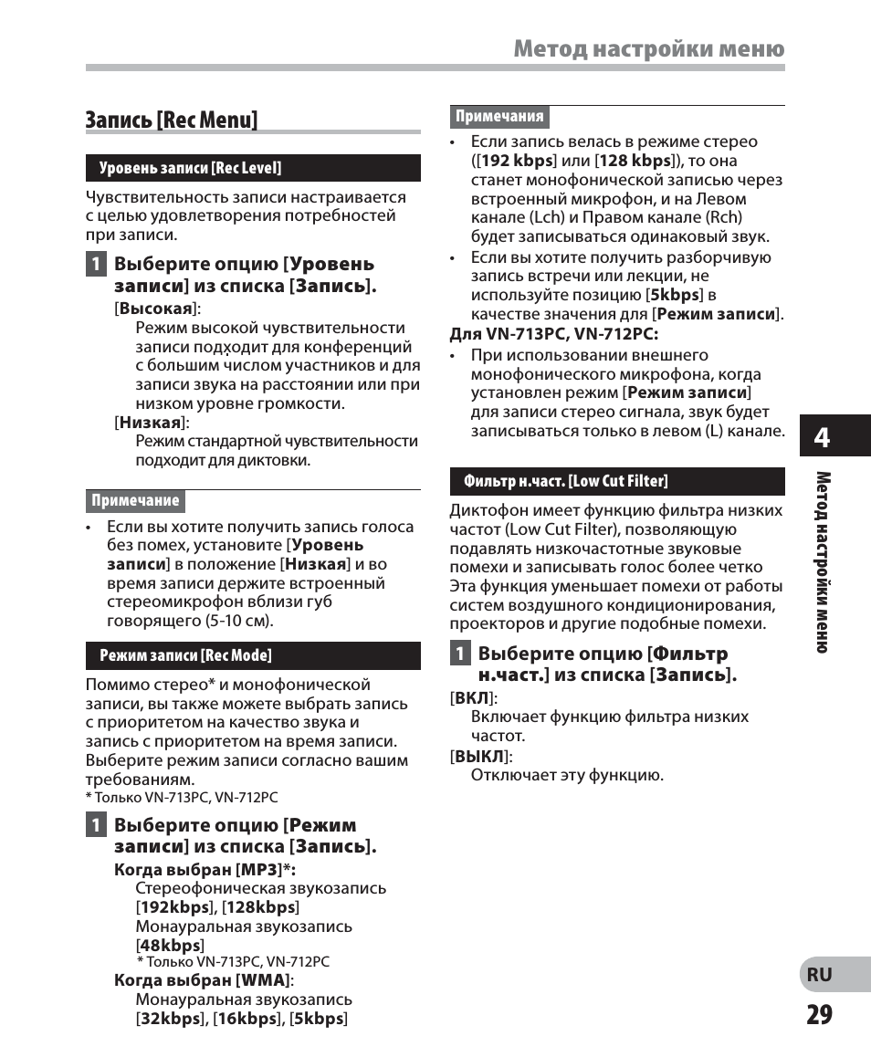 Метод настройки меню, Запись [rec menu