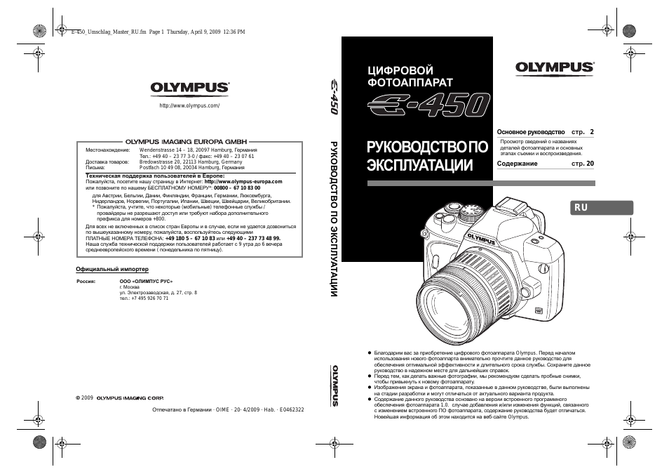Руководство по эксплуатации, Цифровой фотоаппарат